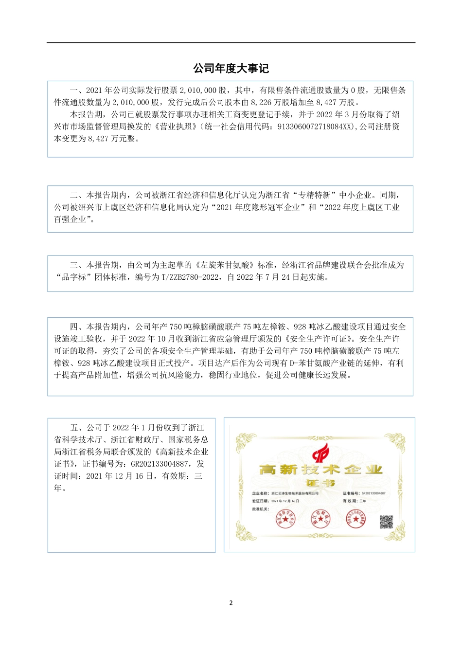 831591_2022_云涛生物_2022年年度报告_2023-04-26.pdf_第2页