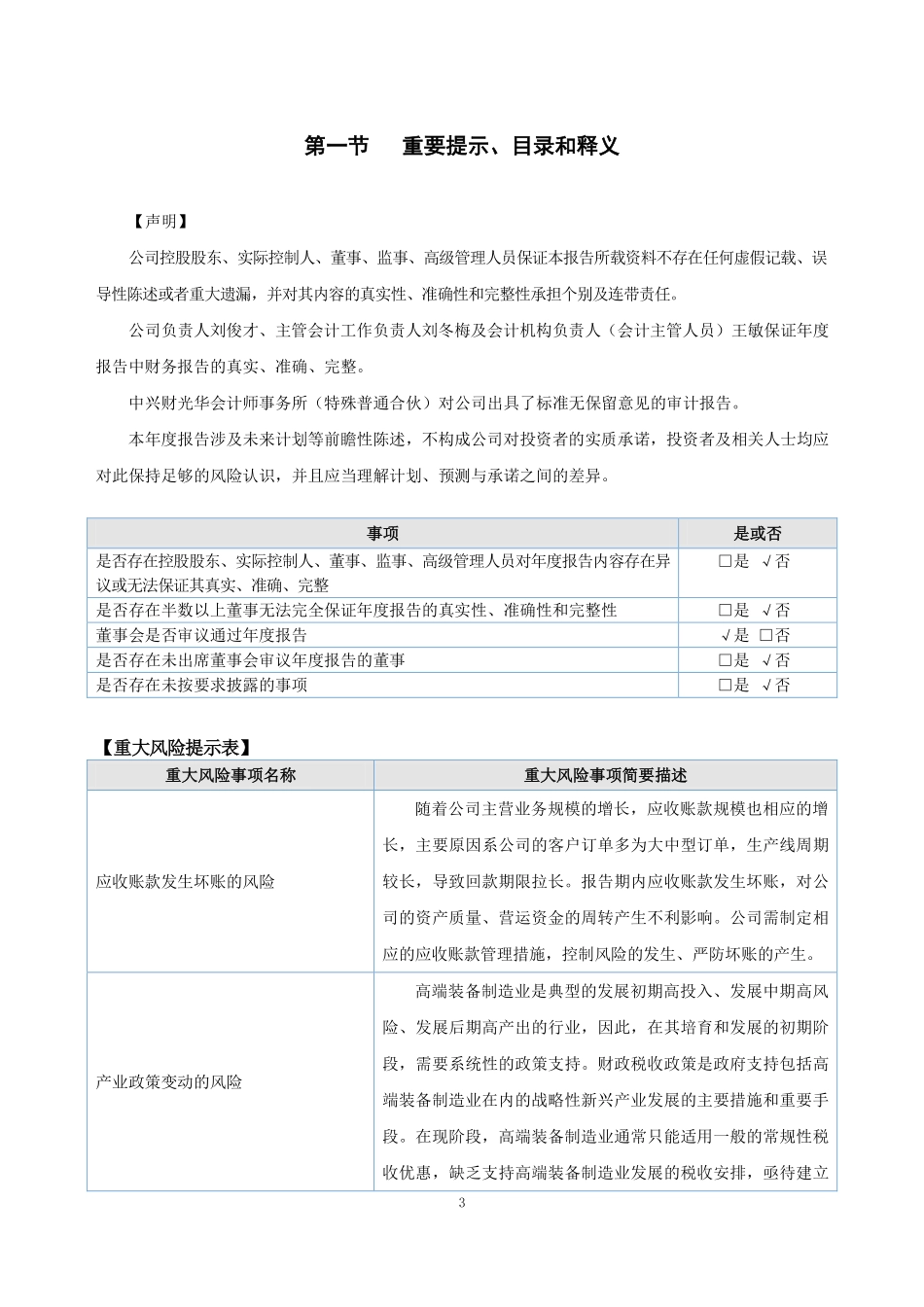 430097_2022_赛德丽_2022年年度报告_2023-04-24.pdf_第3页