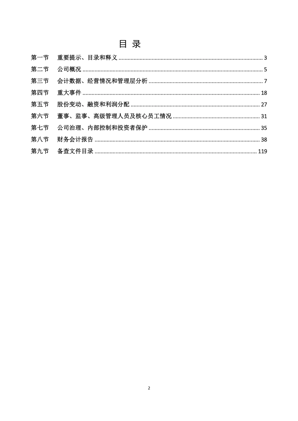831486_2022_ST索尔科_2022年年度报告_2023-03-28.pdf_第2页