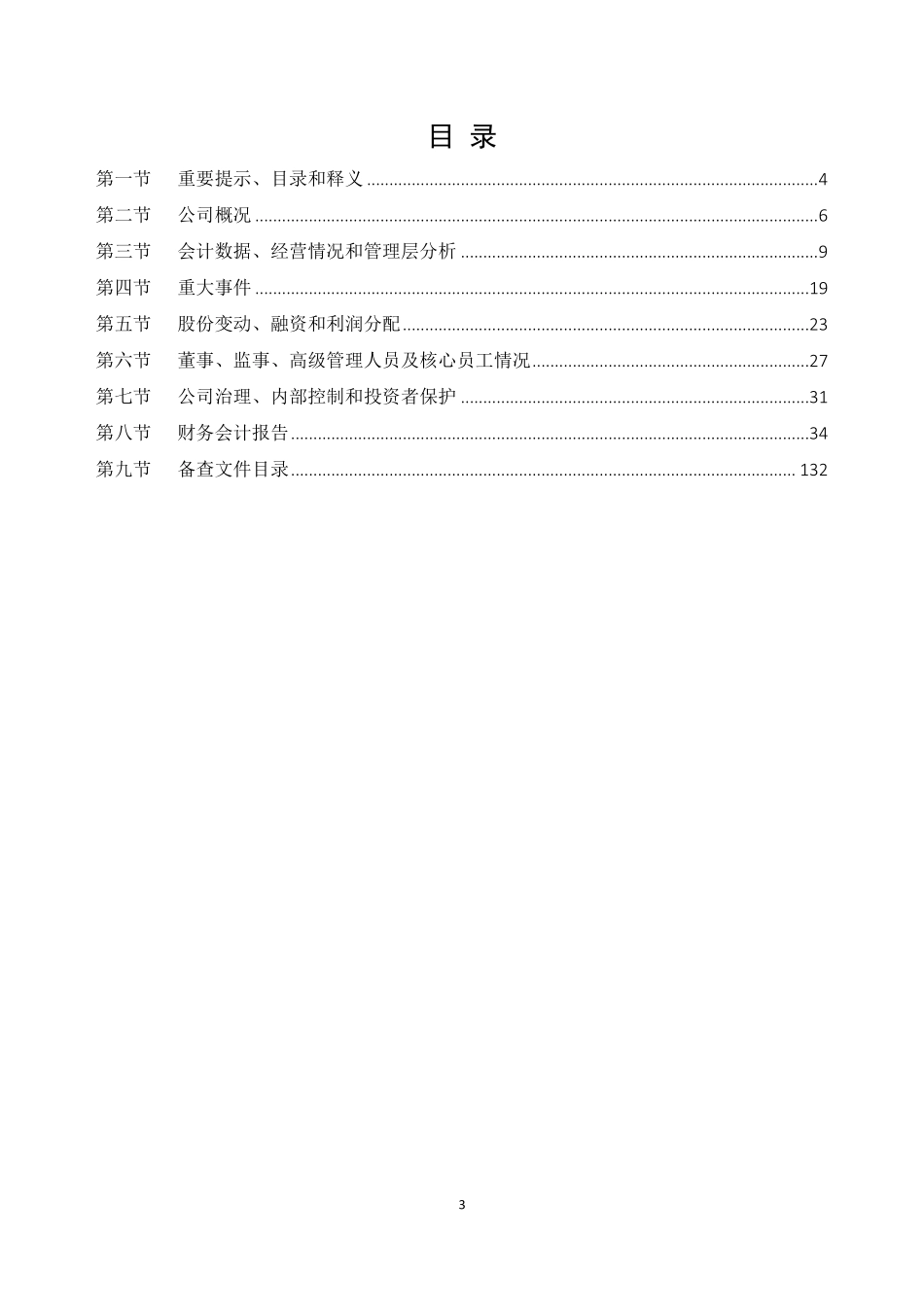 830781_2022_精鹰传媒_2022年年度报告_2023-04-27.pdf_第3页