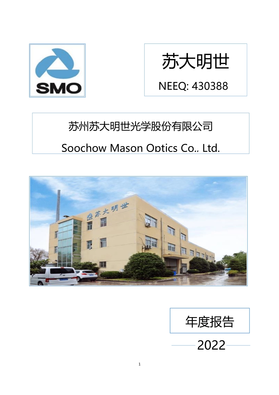 430388_2022_苏大明世_2022年年度报告_2023-04-13.pdf_第1页