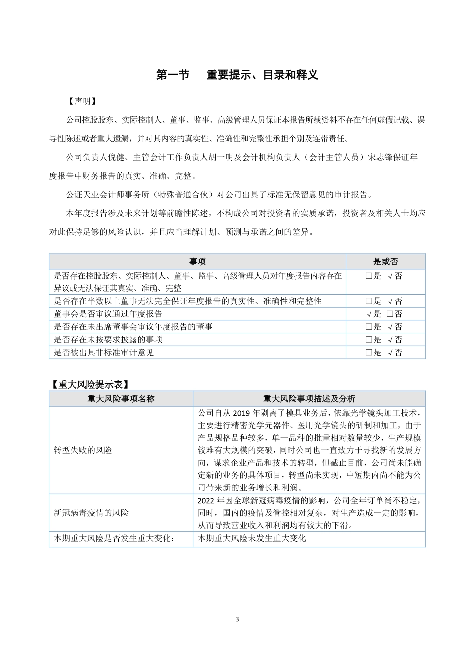 430388_2022_苏大明世_2022年年度报告_2023-04-13.pdf_第3页