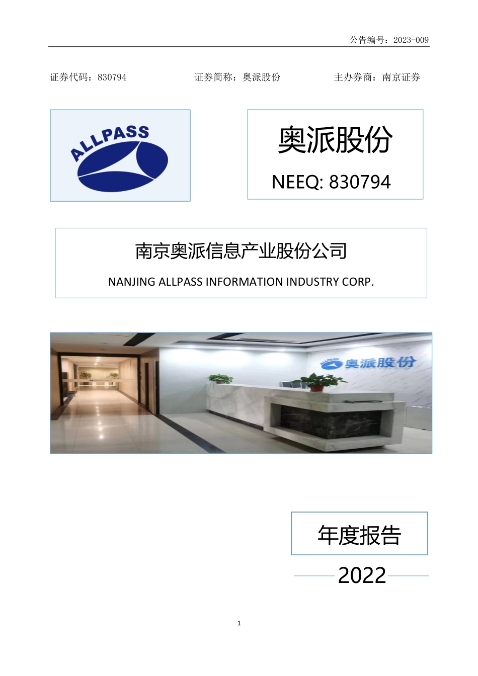 830794_2022_奥派股份_2022年年度报告_2023-04-19.pdf_第1页