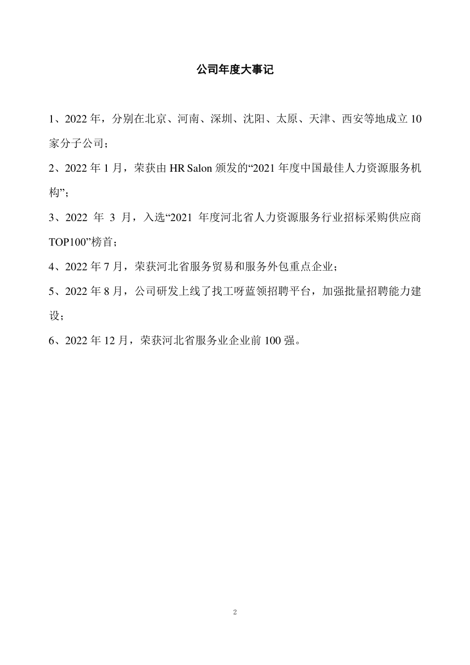 831662_2022_快乐沃克_2022年年度报告_2023-04-24.pdf_第2页