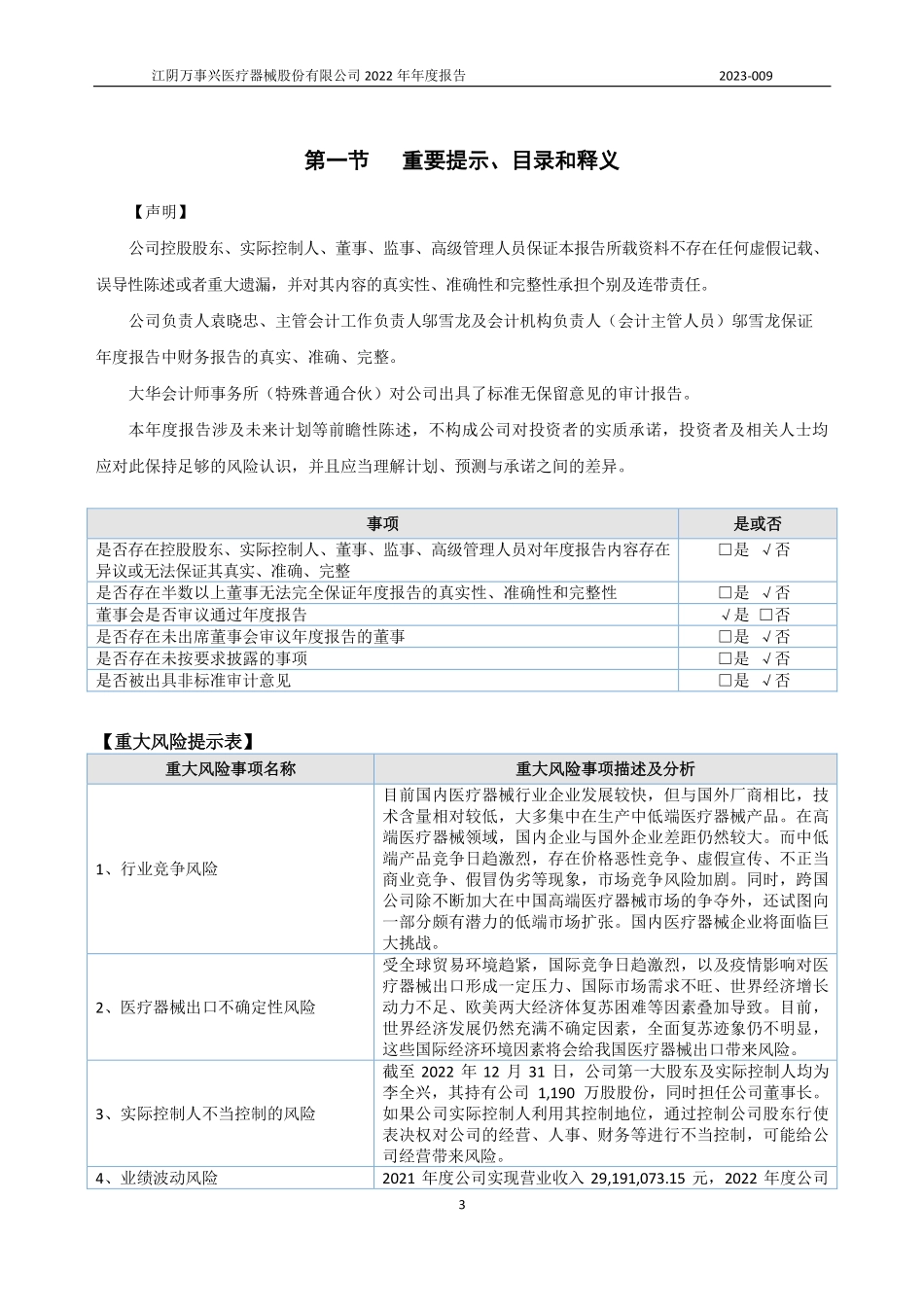 831587_2022_万事兴_2022年年度报告_2023-04-25.pdf_第3页