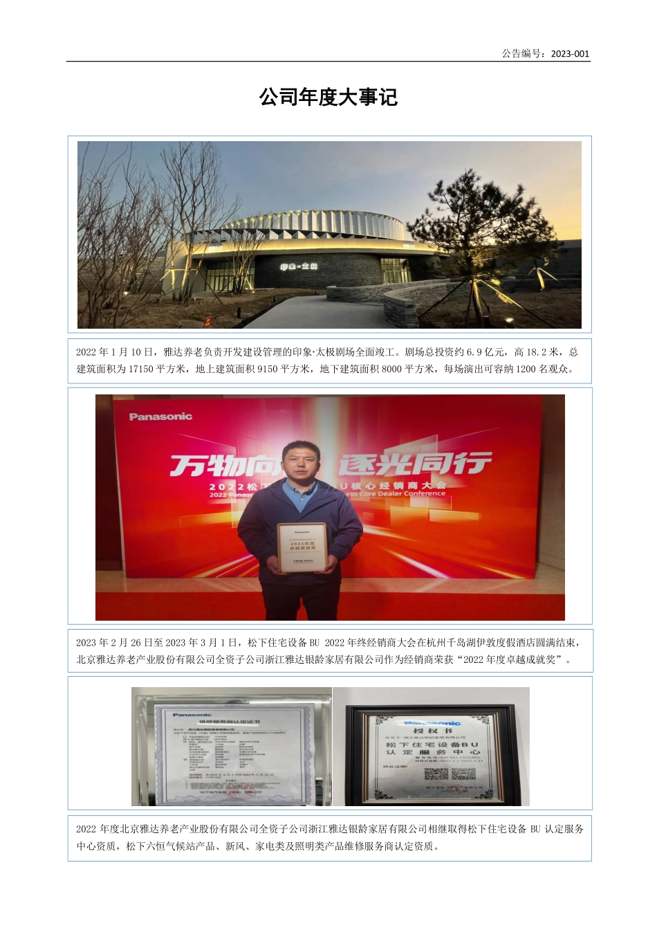 831664_2022_雅达养老_2022年年度报告_2023-04-24.pdf_第2页