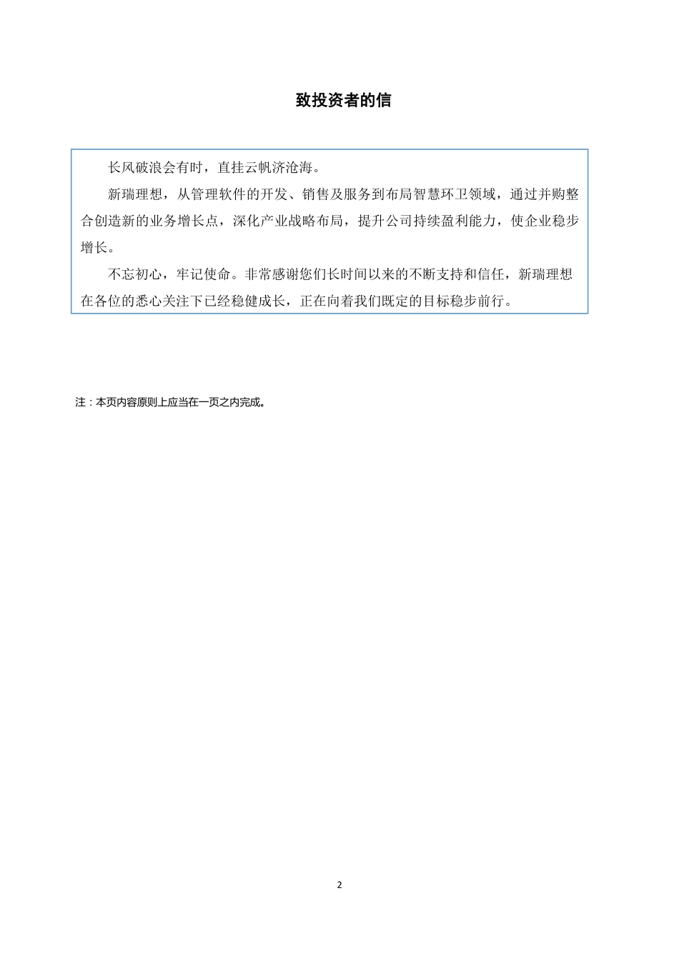 430190_2022_新瑞理想_2022年年度报告_2023-04-24.pdf_第2页