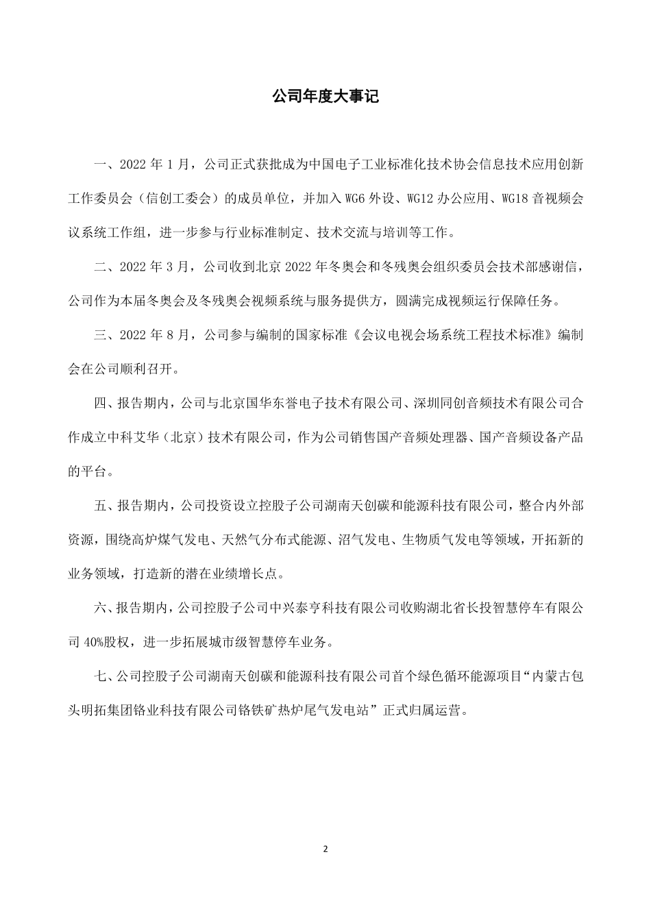 400036_2022_天创5_2022年年度报告_2023-04-26.pdf_第2页