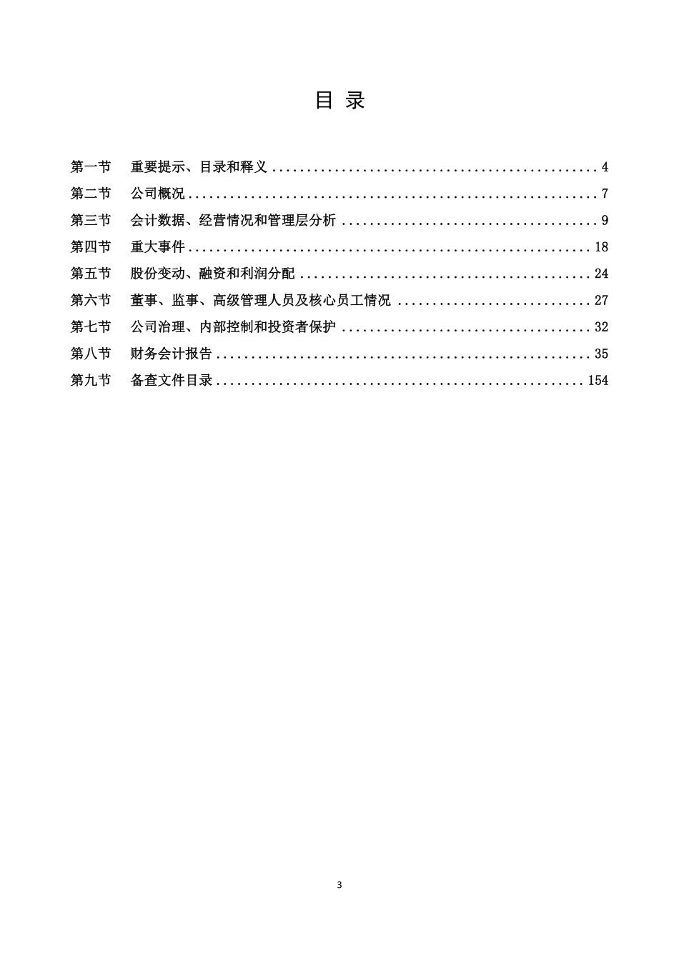 400036_2022_天创5_2022年年度报告_2023-04-26.pdf_第3页