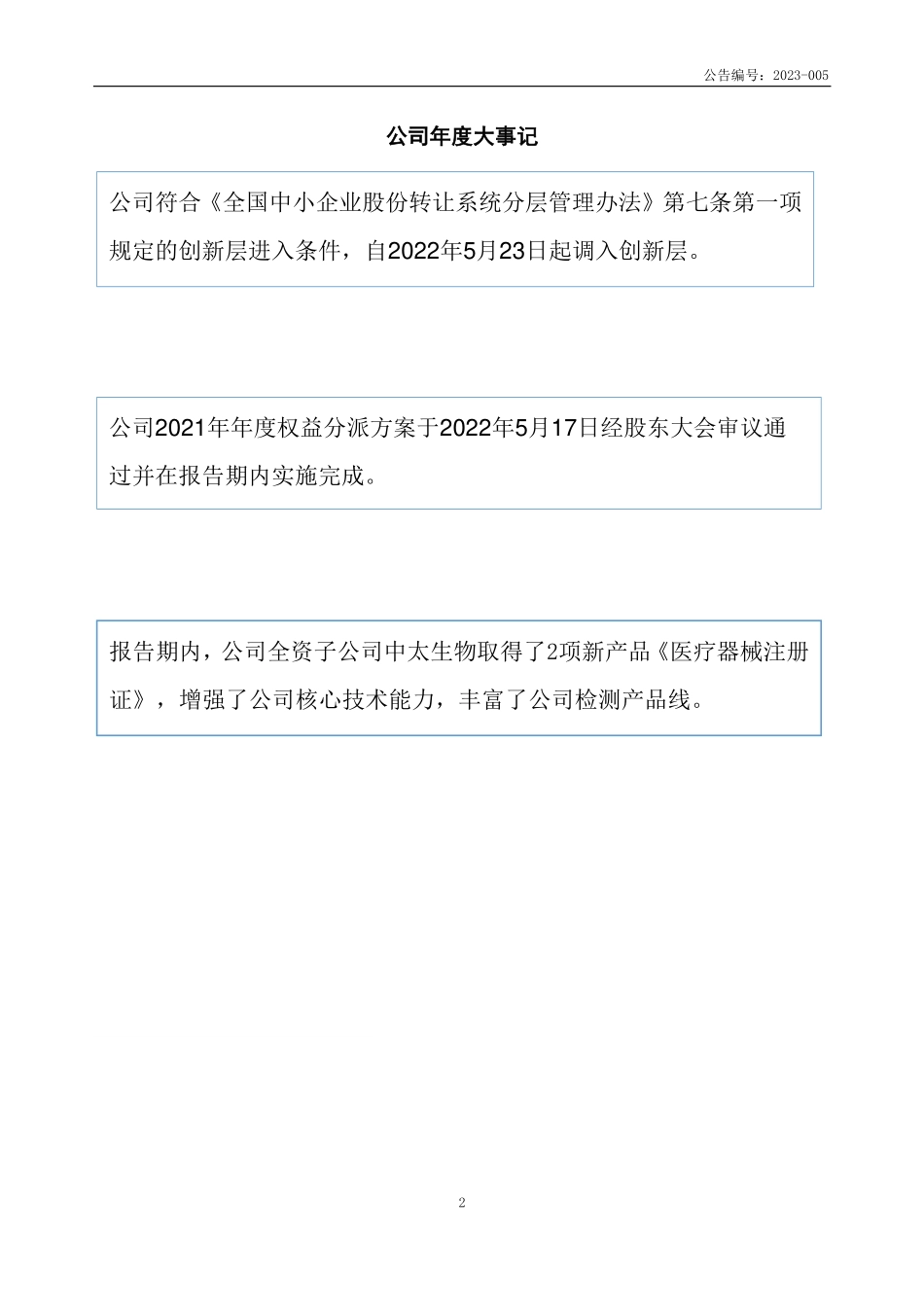 831676_2022_景川诊断_2022年年度报告_2023-04-25.pdf_第2页