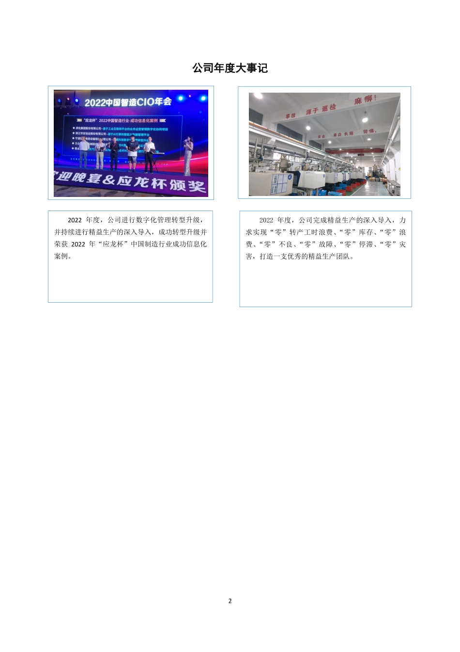 831734_2022_展通电信_2022年年度报告_2023-04-25.pdf_第2页