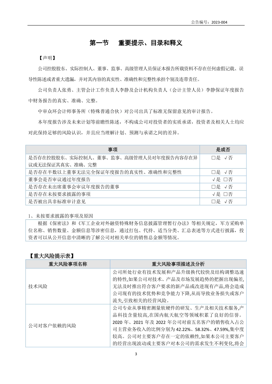 430480_2022_辰维科技_2022年年度报告_2023-04-20.pdf_第3页