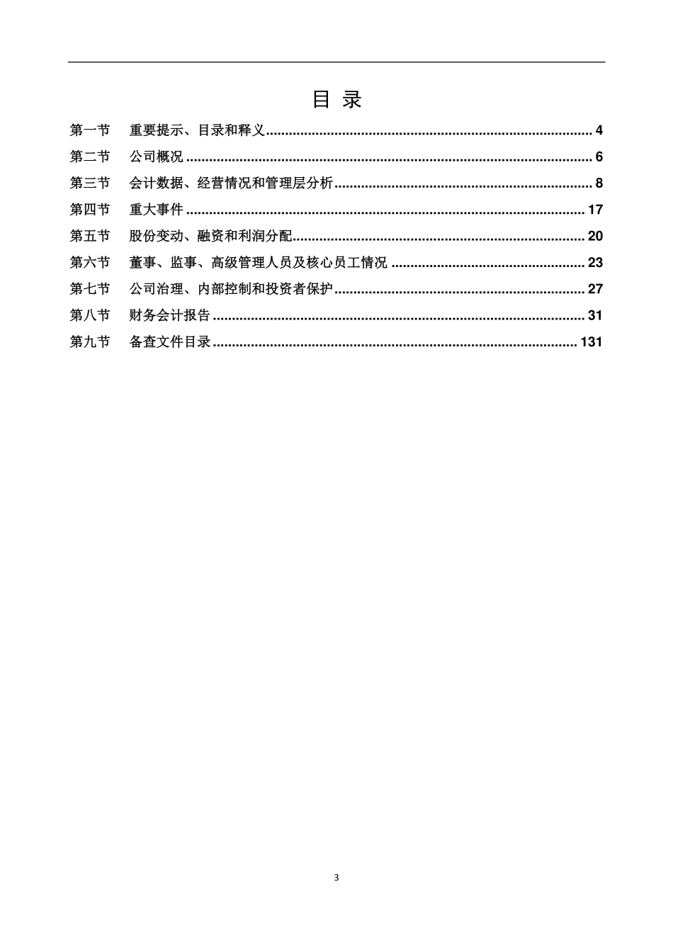 831705_2022_永通股份_2022年年度报告_2023-04-24.pdf_第3页