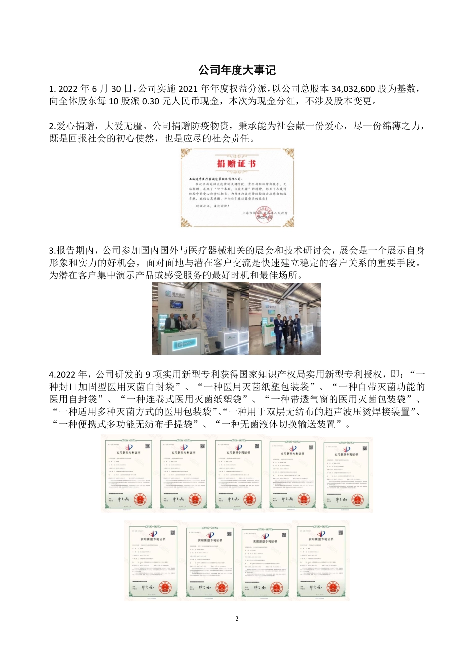 430214_2022_建中医疗_2022年年度报告_2023-04-26.pdf_第2页