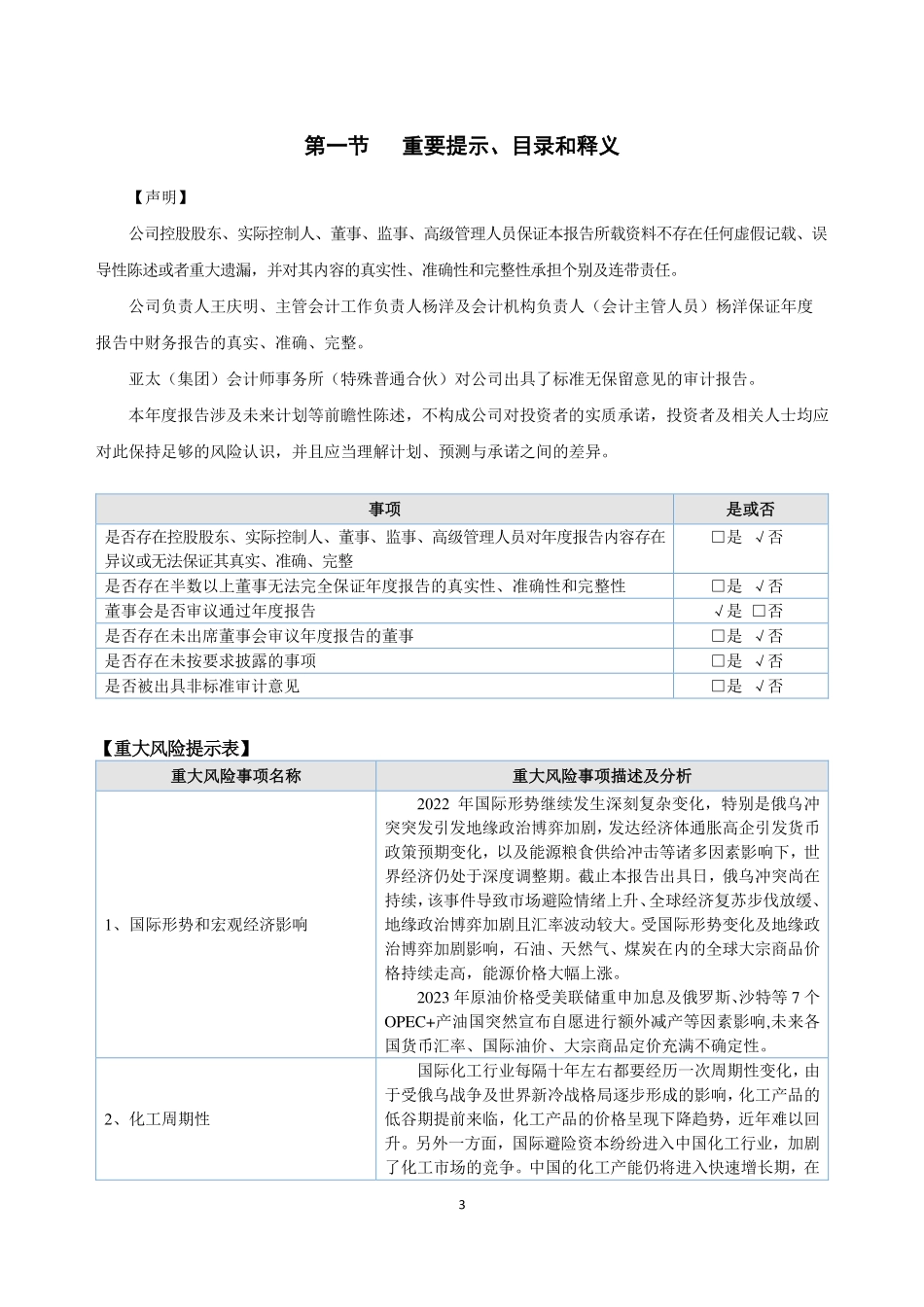 400057_2022_海国油3_2022年年度报告_2023-04-26.pdf_第3页