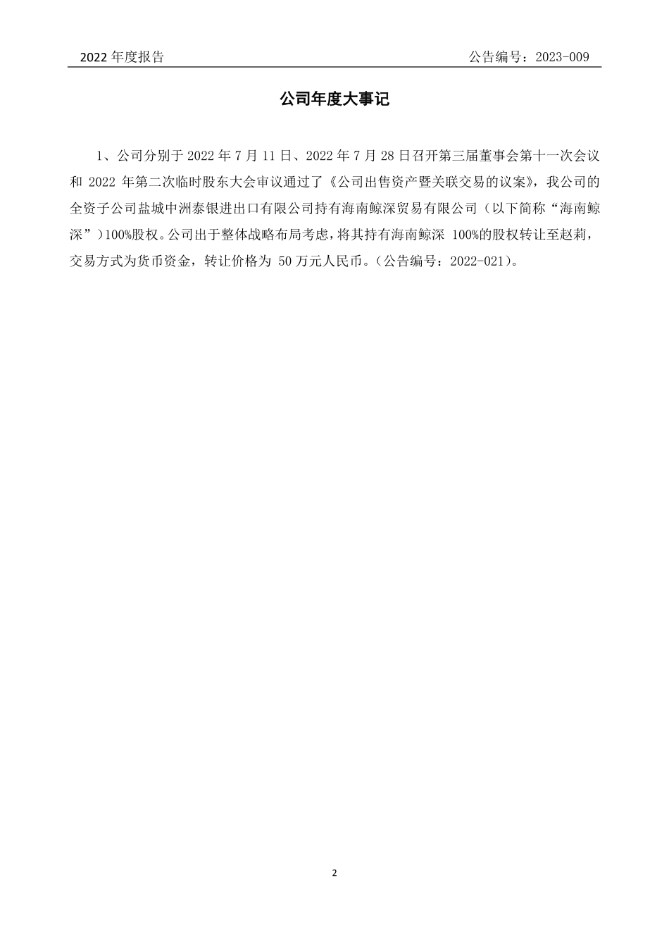 831720_2022_诚赢股份_2022年年度报告_2023-04-09.pdf_第2页