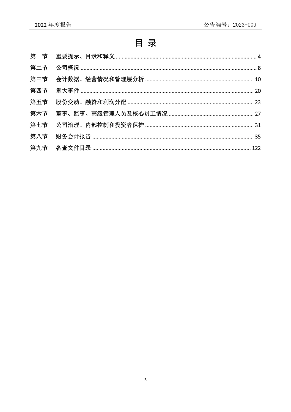 831720_2022_诚赢股份_2022年年度报告_2023-04-09.pdf_第3页