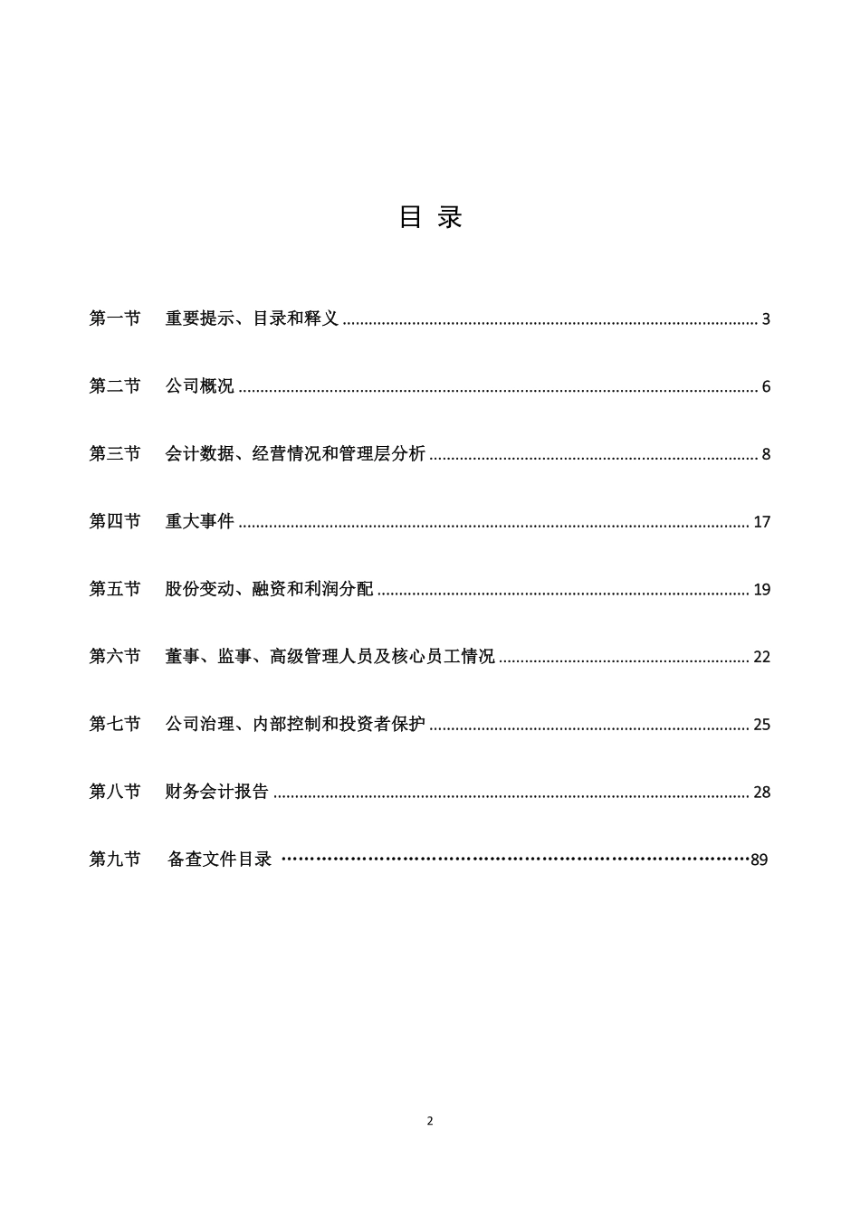 831635_2022_金鹏信息_2022年年度报告_2023-04-24.pdf_第3页