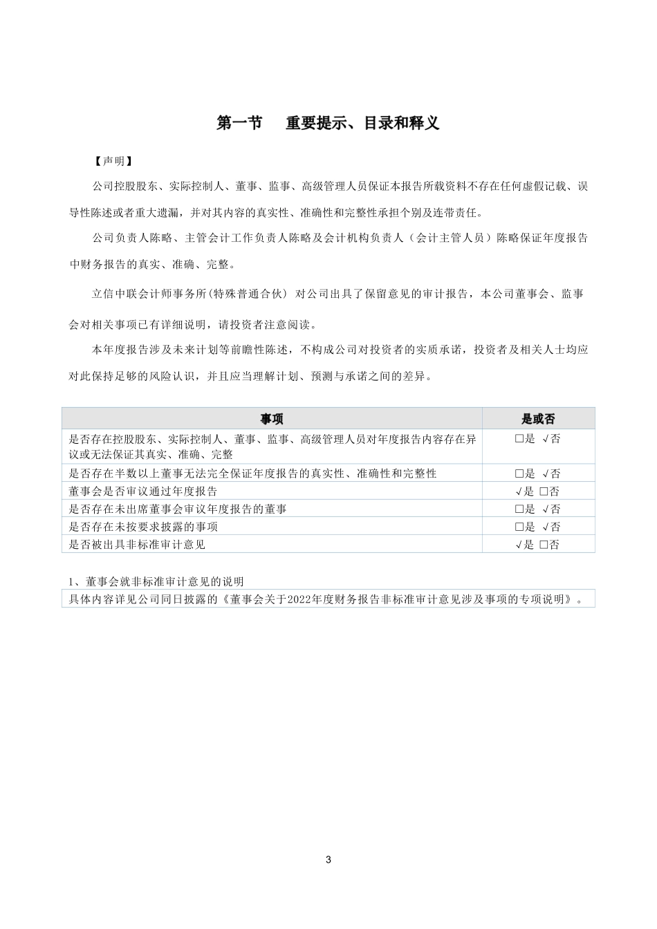 400079_2022_R神城A1_2022年年度报告_2023-09-26.pdf_第3页