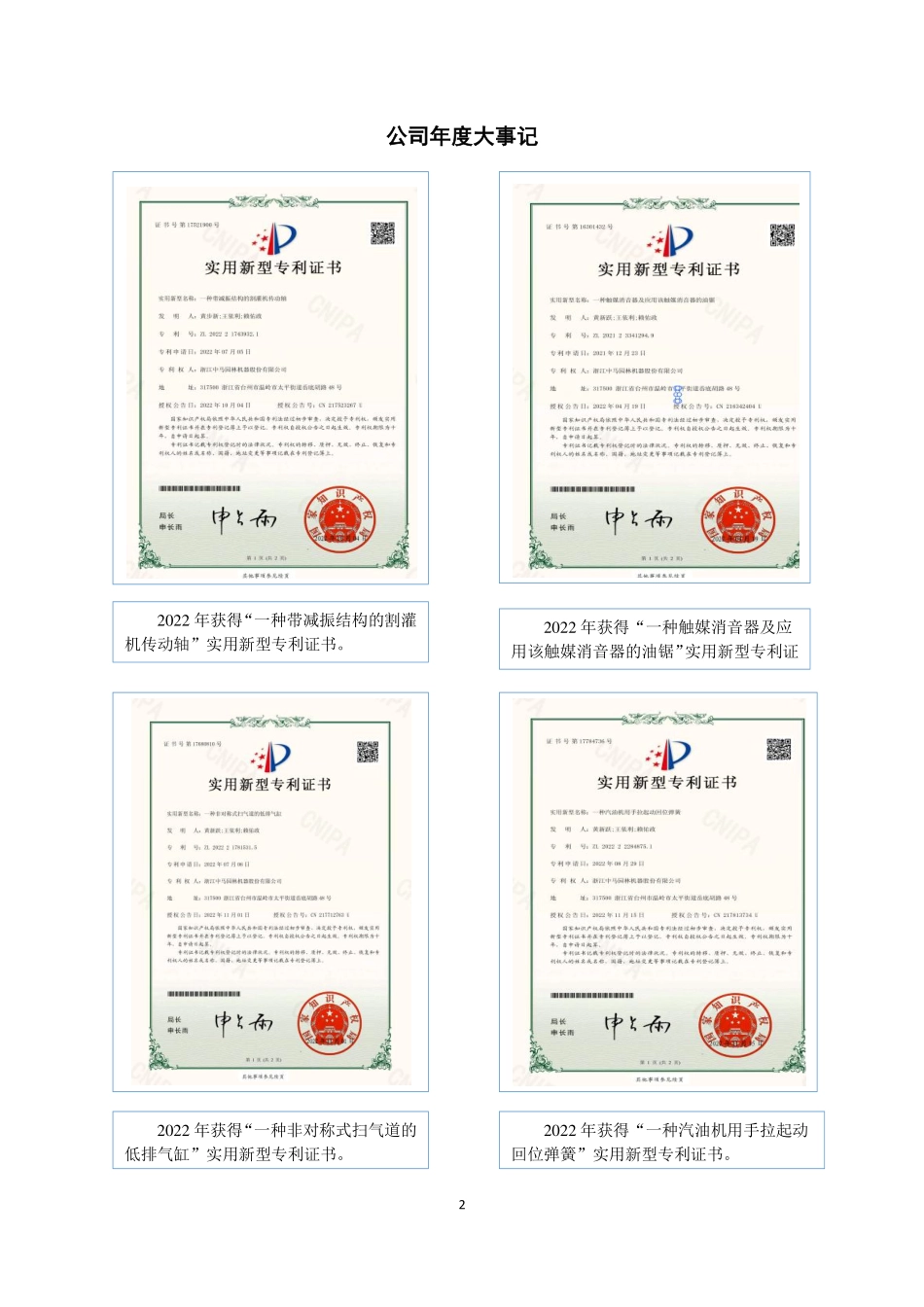 831769_2022_中马园林_2022年年度报告_2023-04-24.pdf_第2页