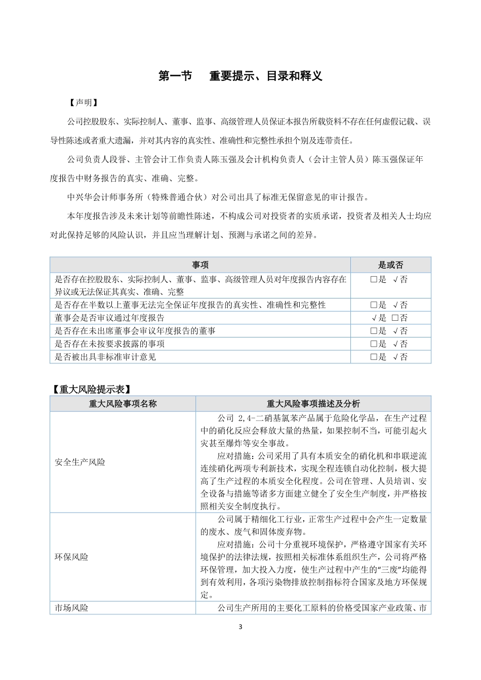 831737_2022_地浦科技_2022年年度报告_2023-04-25.pdf_第3页