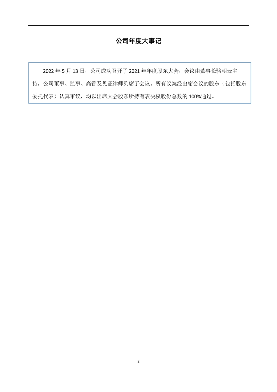 430536_2022_万通新材_2022年年度报告_2023-04-20.pdf_第2页