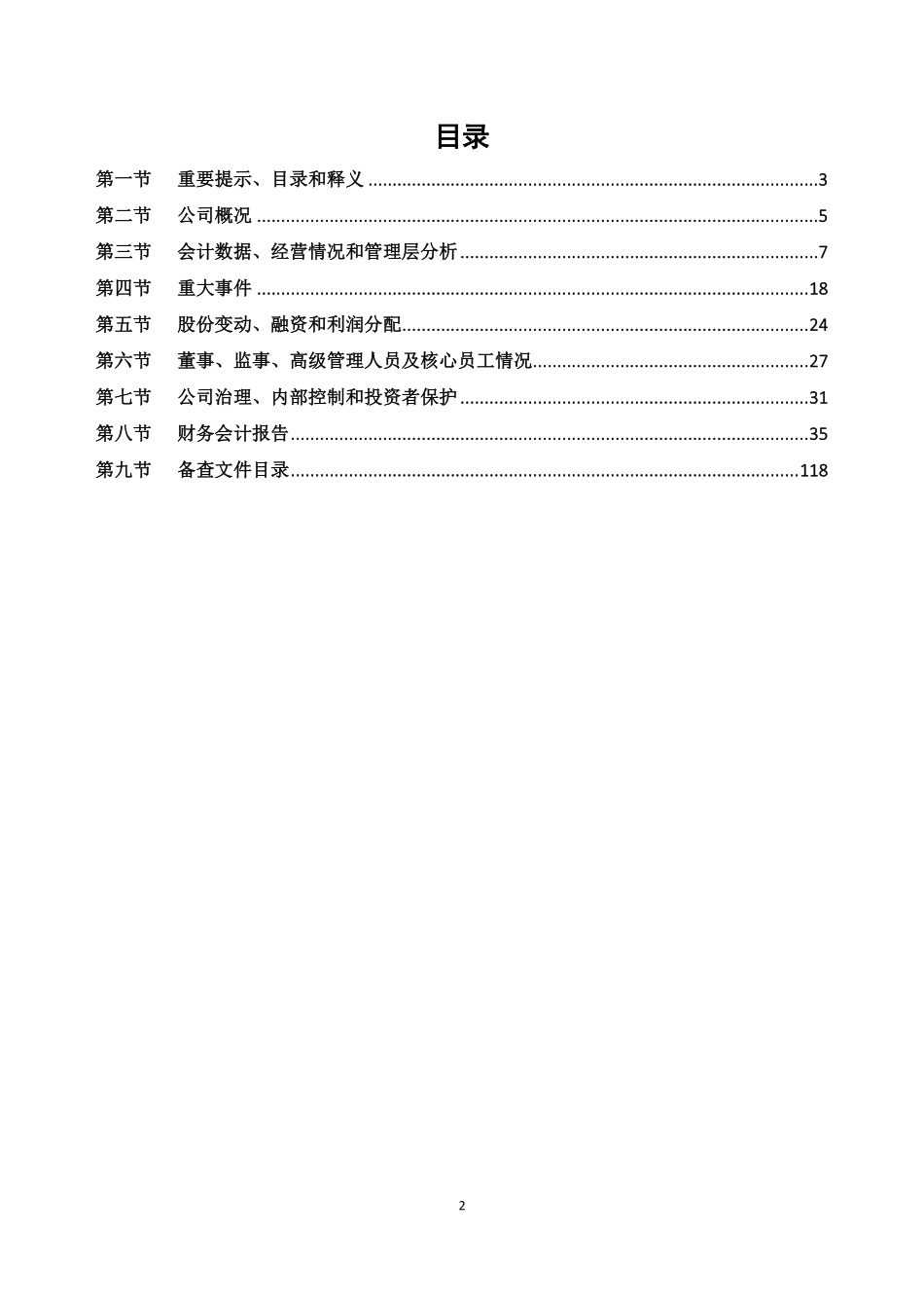 831749_2022_大和恒_2022年年度报告_2023-04-23.pdf_第2页