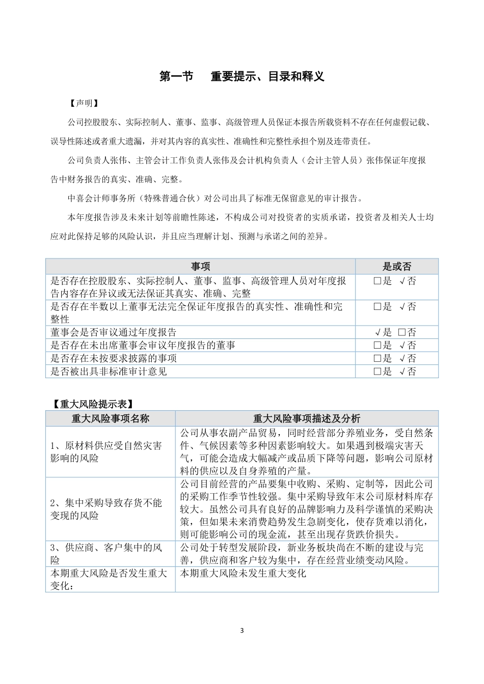 831749_2022_大和恒_2022年年度报告_2023-04-23.pdf_第3页