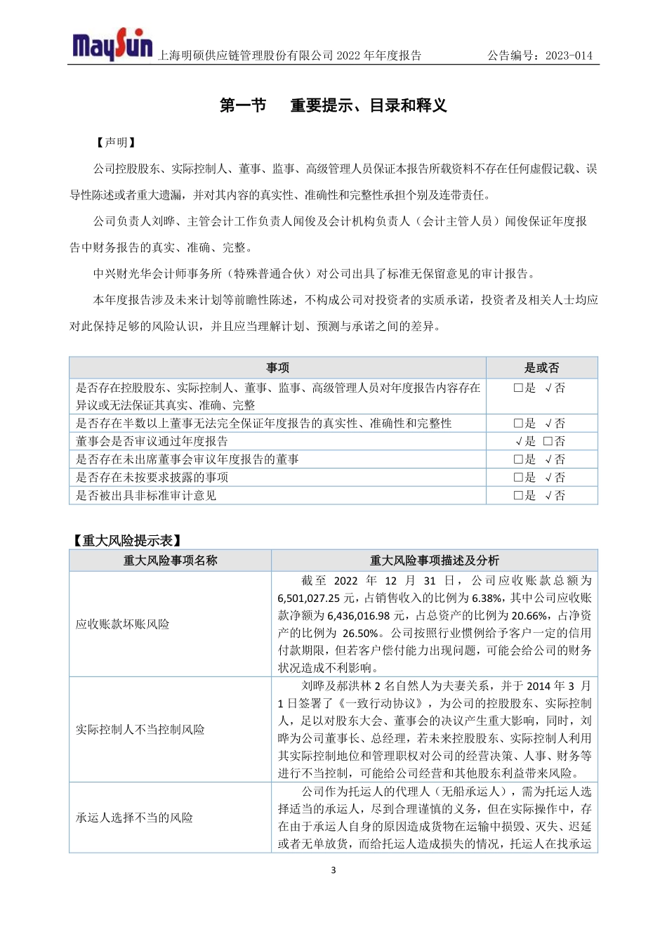 830941_2022_明硕股份_2022年年度报告_2023-04-19.pdf_第3页