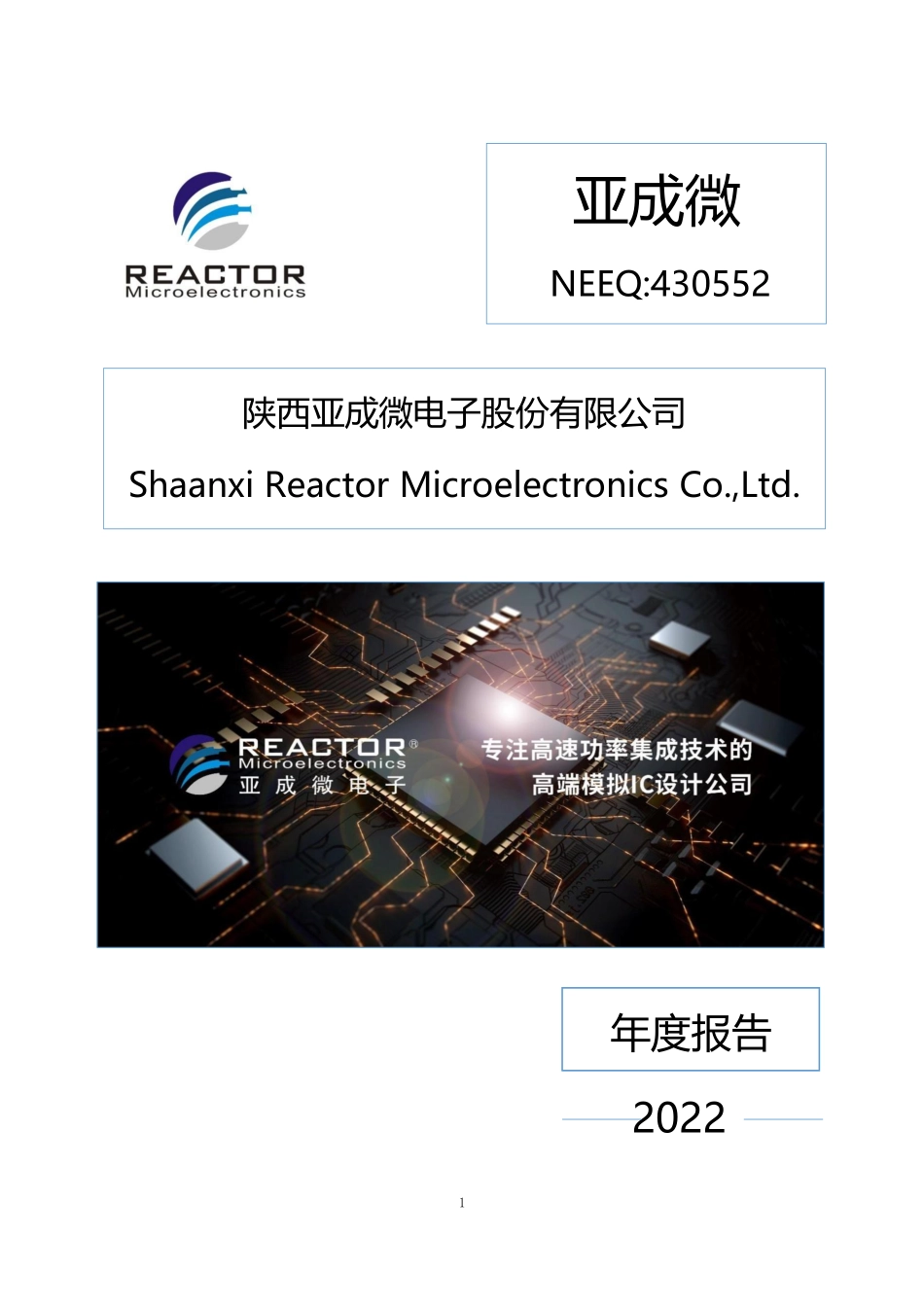 430552_2022_亚成微_2022年年度报告_2023-04-27.pdf_第1页