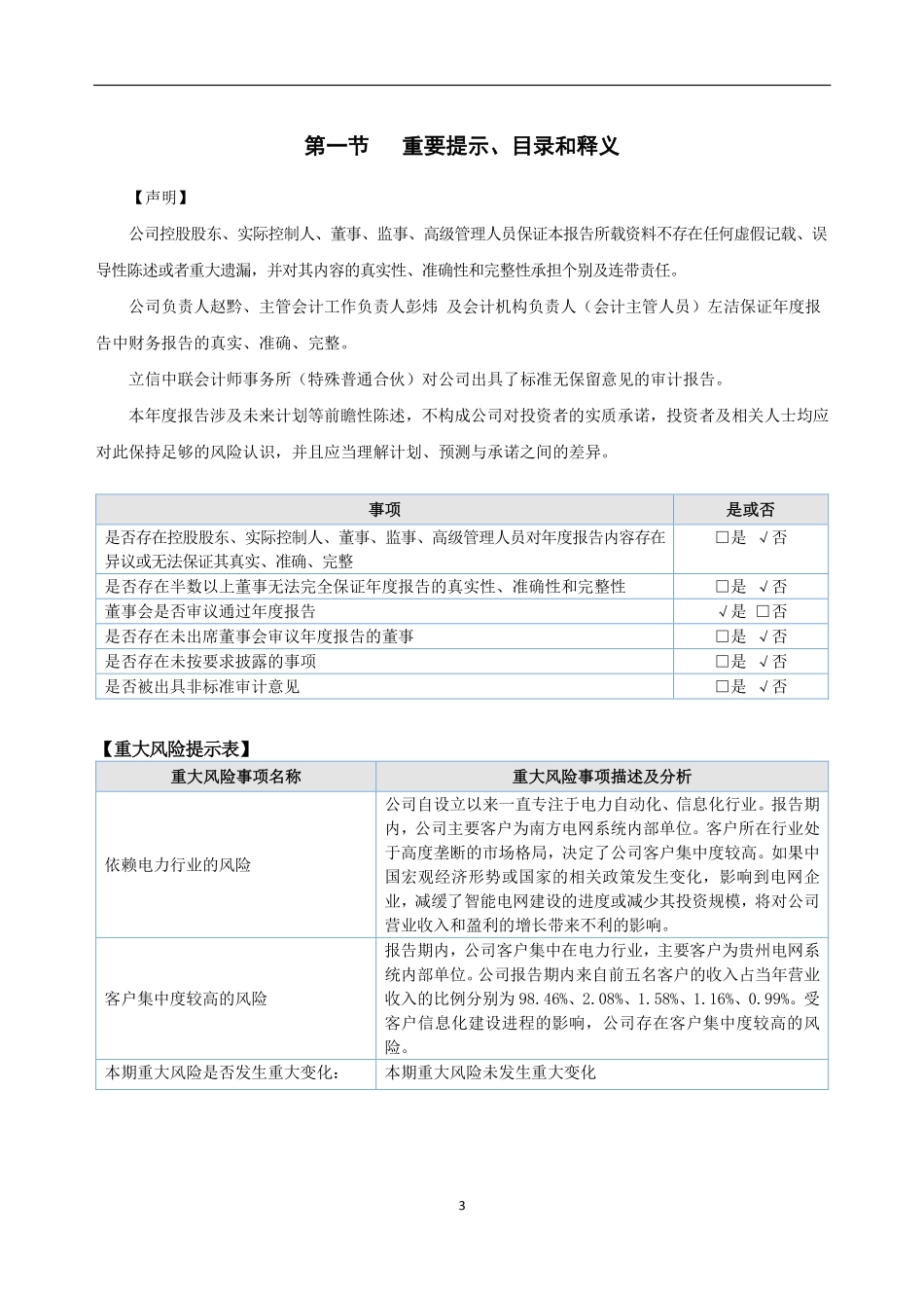 831694_2022_黔驰信息_2022年年度报告_2023-04-26.pdf_第3页