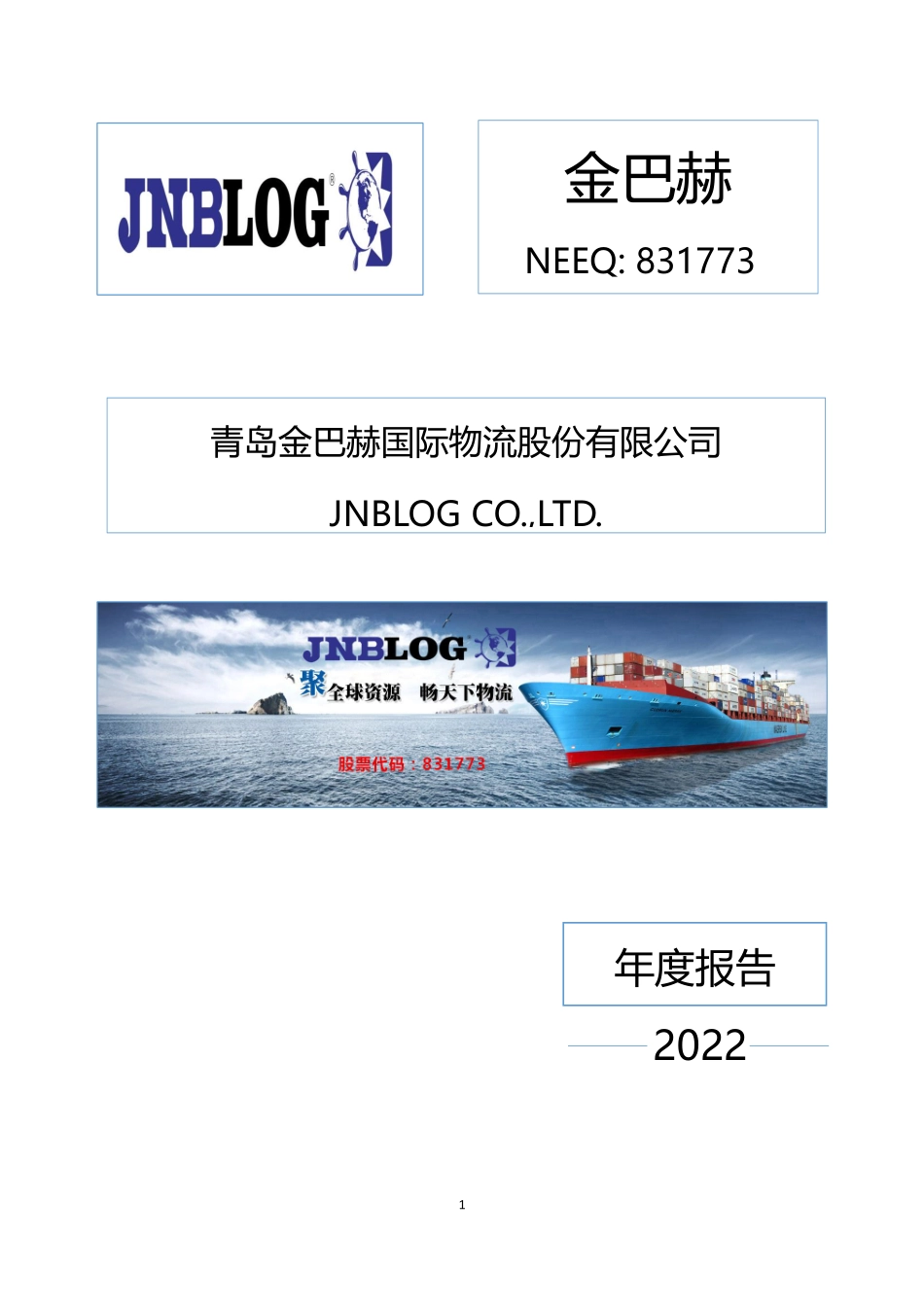 831773_2022_金巴赫_2022年年度报告_2023-04-24.pdf_第1页