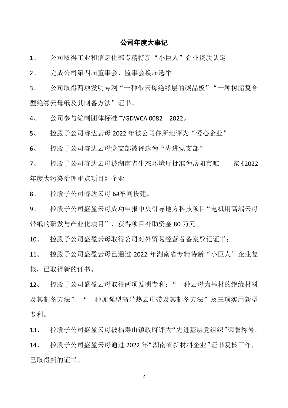 430301_2022_倚天股份_2022年年度报告_2023-04-26.pdf_第2页