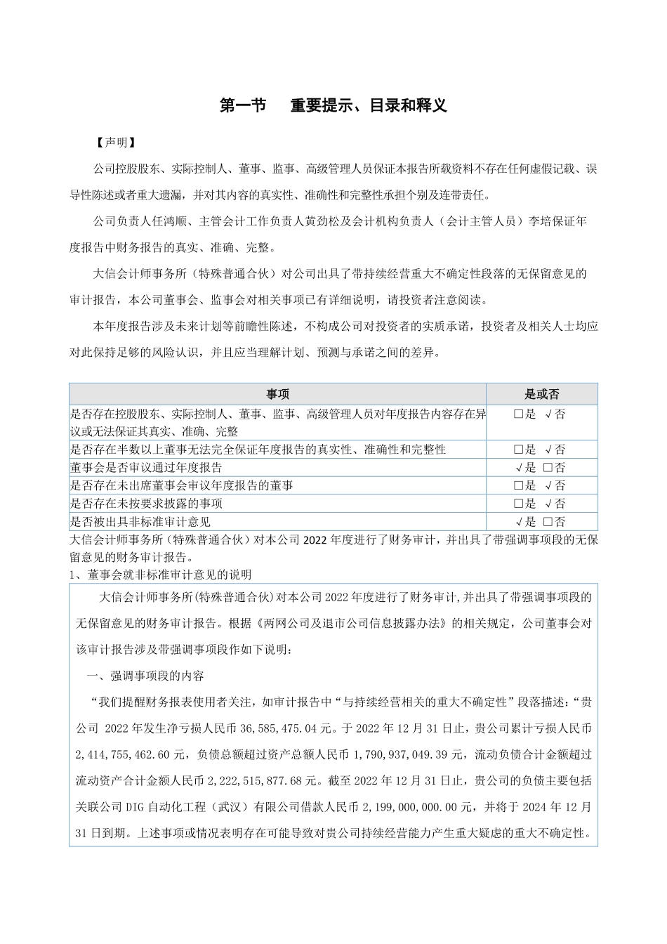 420063_2022_武锅B3_2022年年度报告_2023-04-26.pdf_第3页