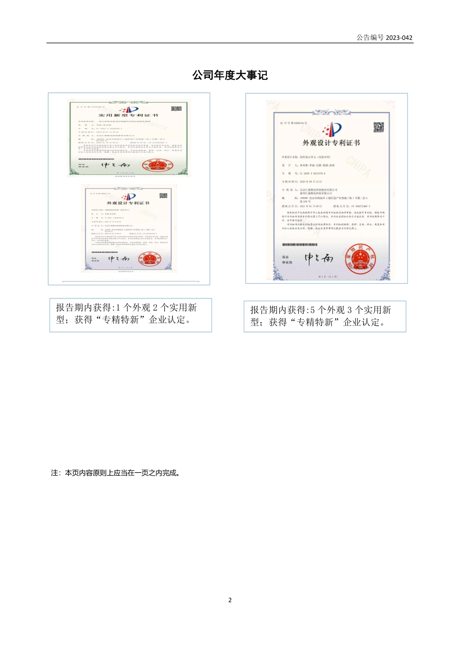 830996_2022_汇能精电_2022年年度报告_2023-04-09.pdf_第2页