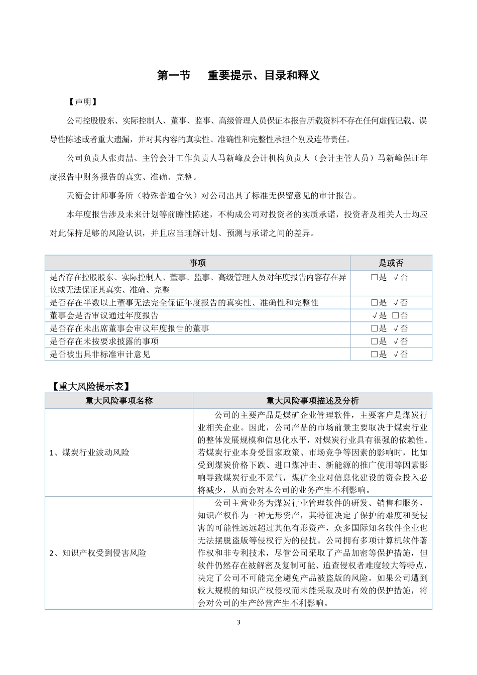 430585_2022_金瑞科技_2022年年度报告_2023-04-17.pdf_第3页