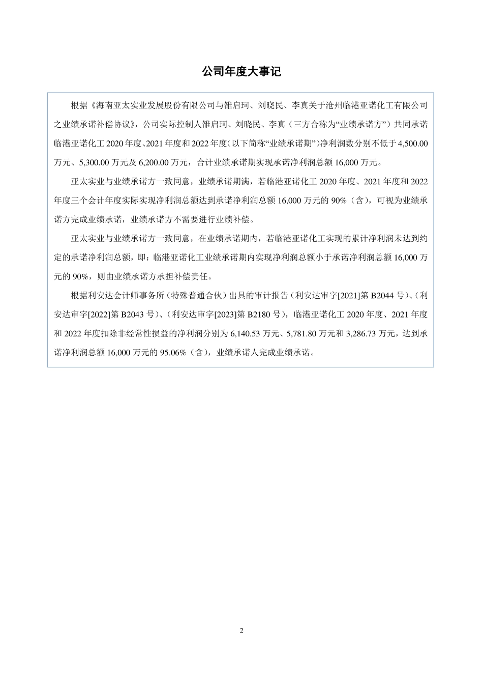 831730_2022_亚诺生物_2022年年度报告_2023-04-26.pdf_第2页