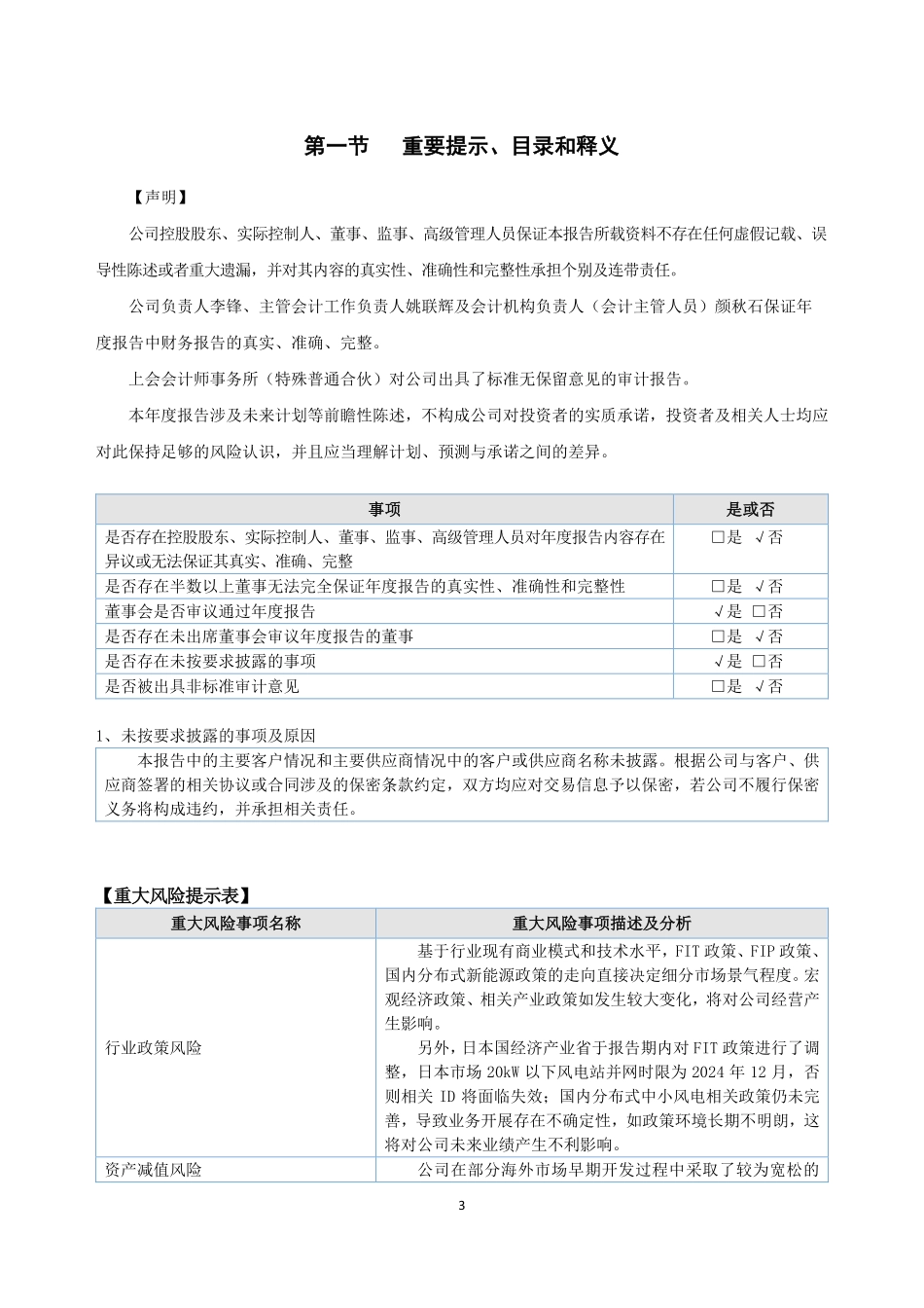 430324_2022_上海致远_2022年年度报告_2023-04-02.pdf_第3页