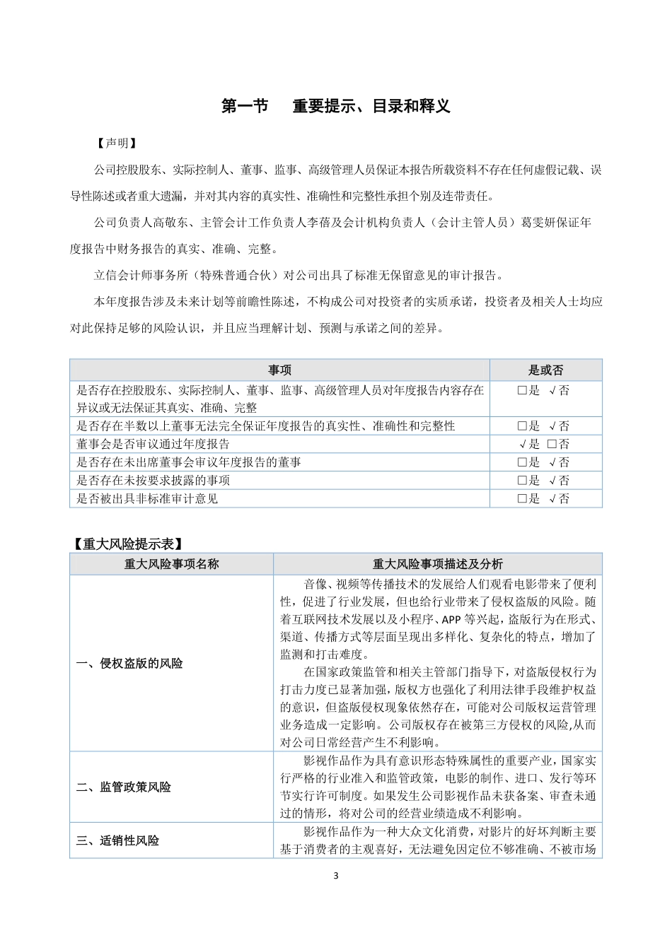 430358_2022_基美影业_2022年年度报告_2023-04-20.pdf_第3页