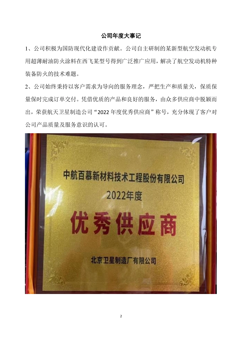 430056_2022_中航新材_2022年年度报告_2023-04-17.pdf_第2页