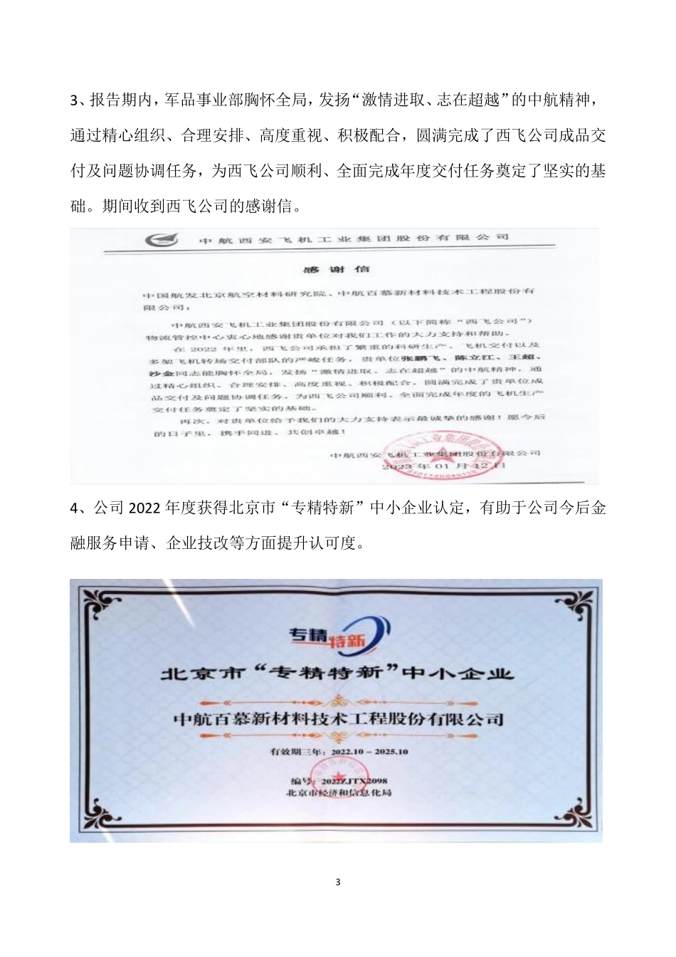 430056_2022_中航新材_2022年年度报告_2023-04-17.pdf_第3页