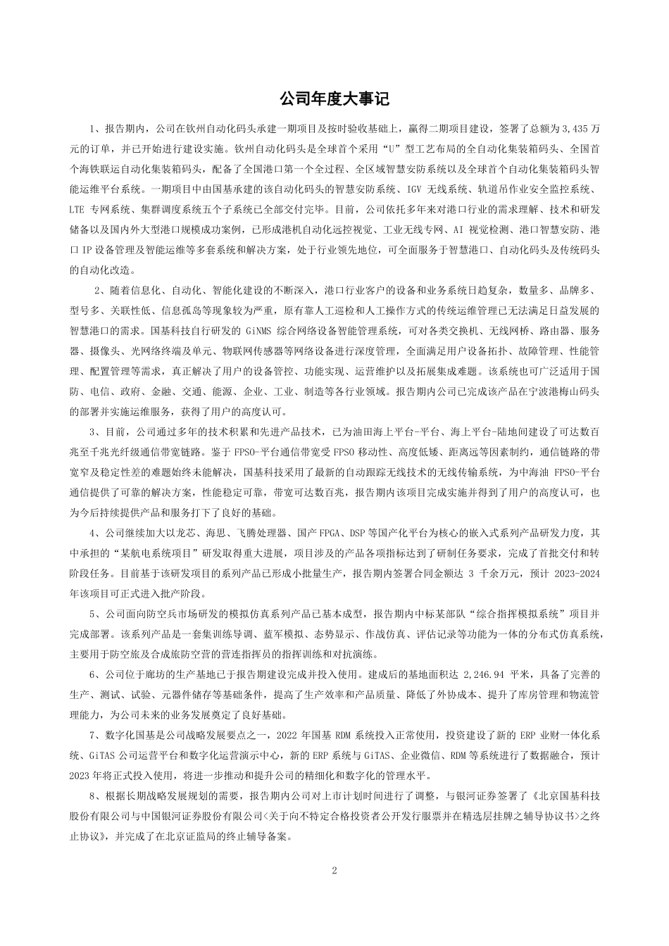430076_2022_国基科技_2022年年度报告_2023-04-25.pdf_第2页