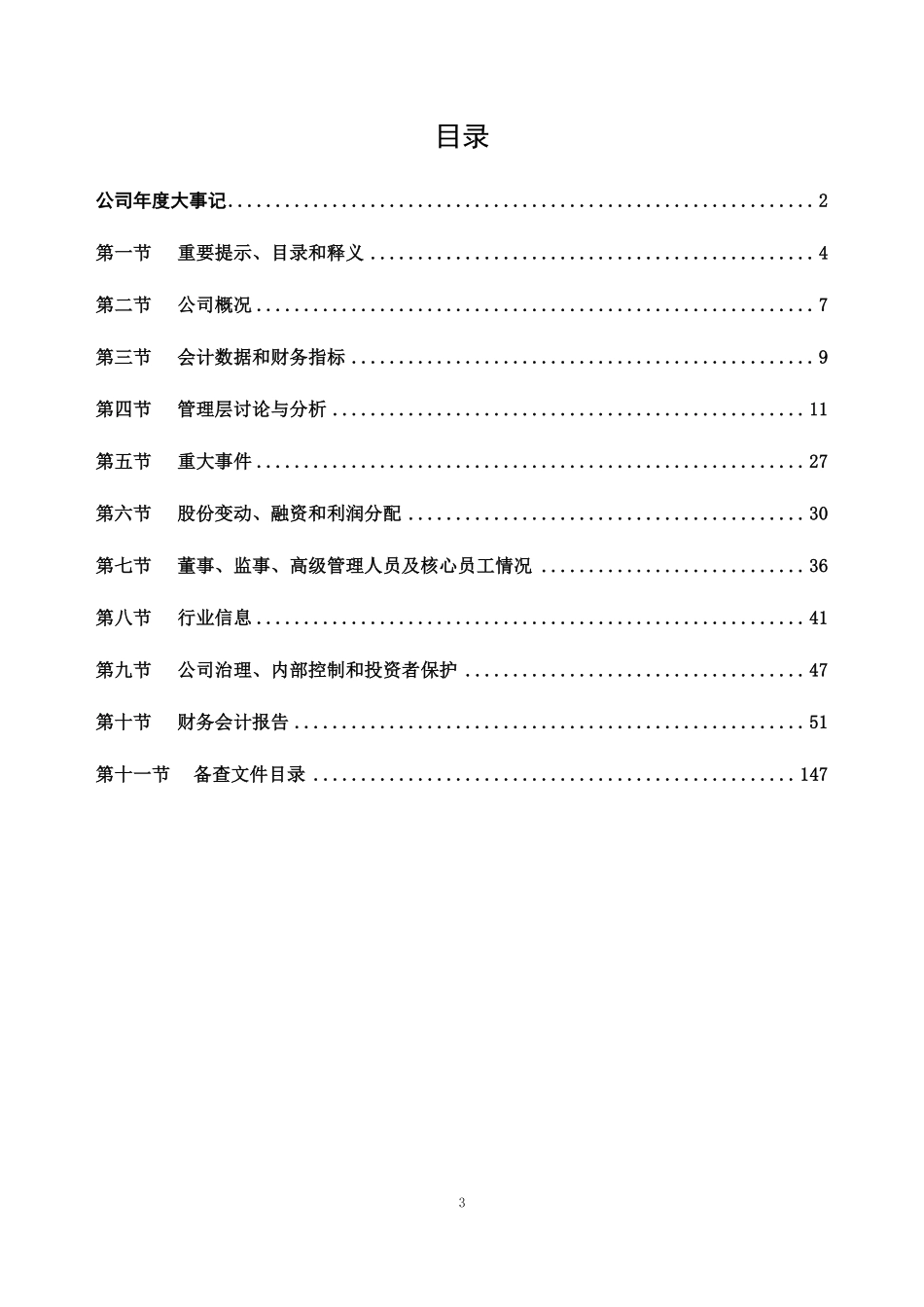 430076_2022_国基科技_2022年年度报告_2023-04-25.pdf_第3页