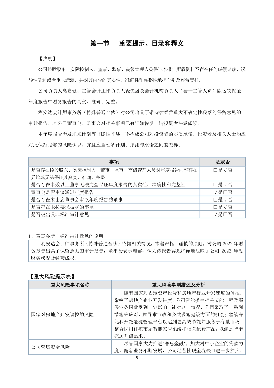 430665_2022_高衡力_2022年年度报告_2023-06-29.pdf_第3页