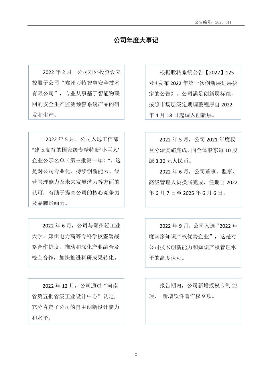 430391_2022_万特电气_2022年年度报告_2023-04-13.pdf_第2页