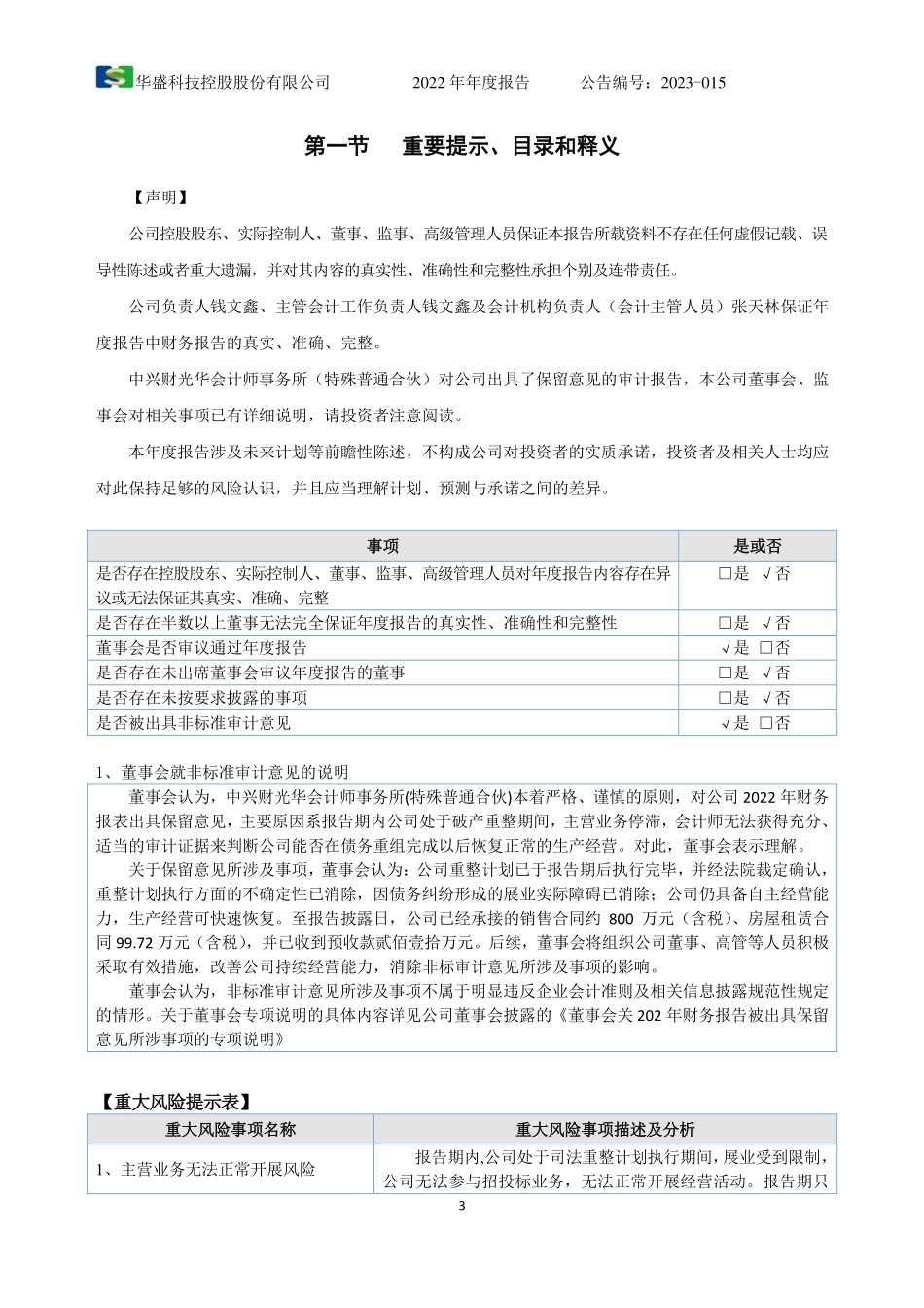 430686_2022_ST华盛控_2022年年度报告_2023-04-27.pdf_第3页