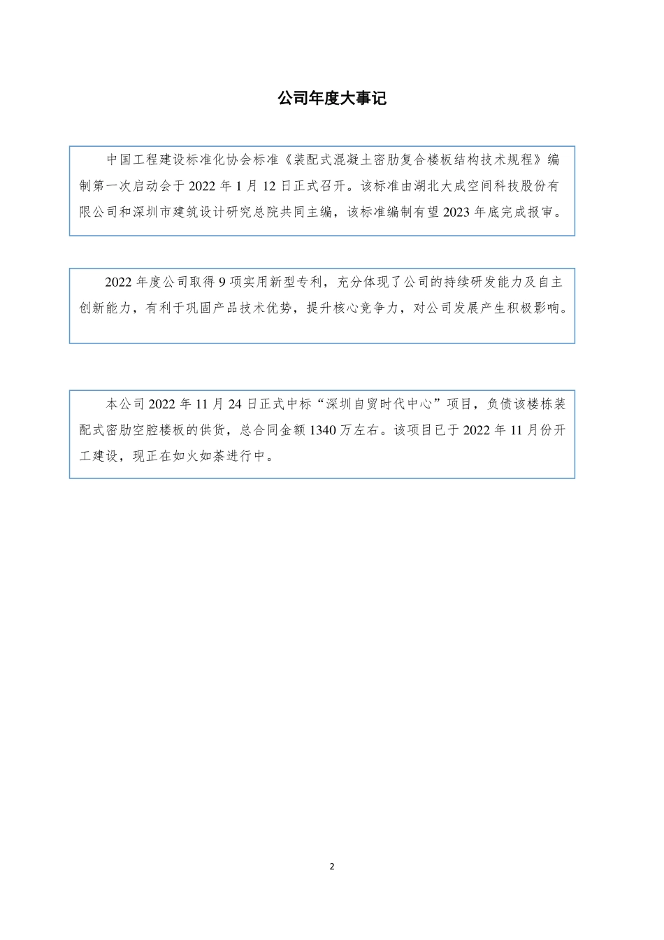 831123_2022_大成空间_2022年年度报告_2023-04-24.pdf_第2页