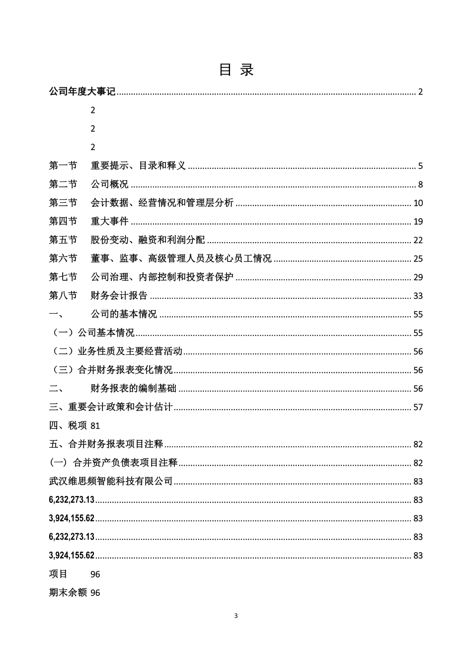 831123_2022_大成空间_2022年年度报告_2023-04-24.pdf_第3页