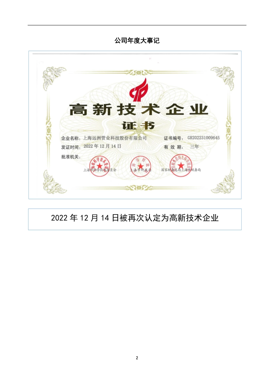 831165_2022_远洲股份_2022年年度报告_2023-04-24.pdf_第2页