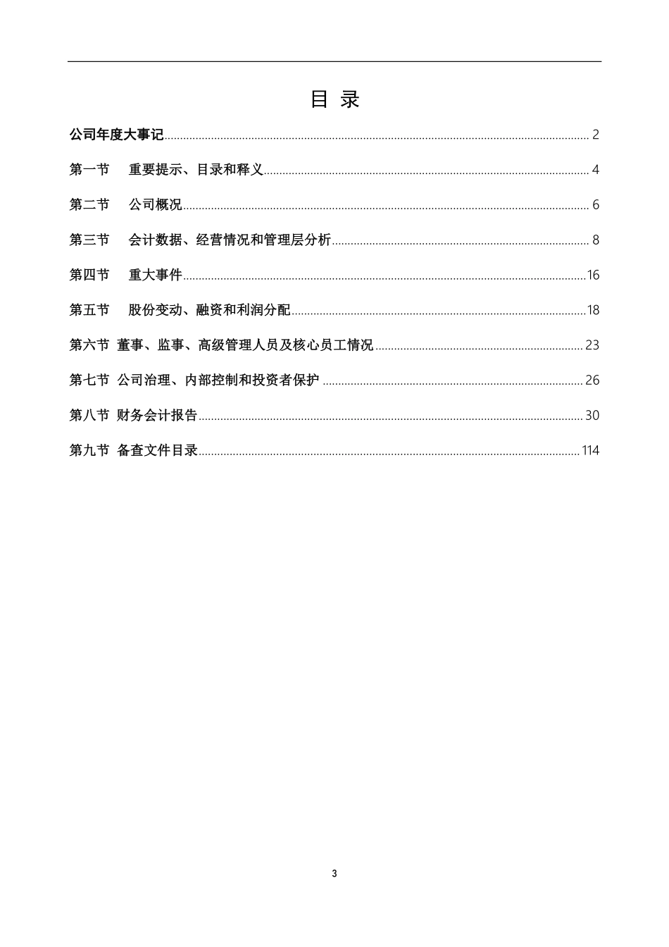 831165_2022_远洲股份_2022年年度报告_2023-04-24.pdf_第3页
